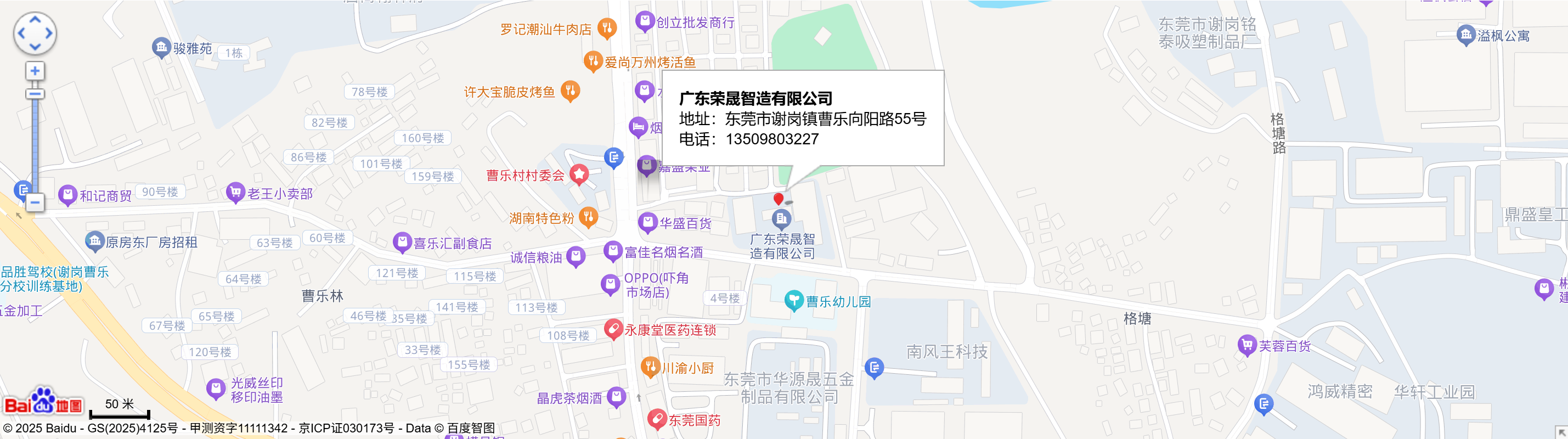 广东荣晟智造有限公司